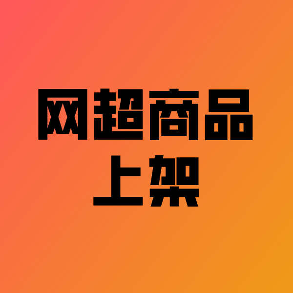 巫溪政采云产品上架